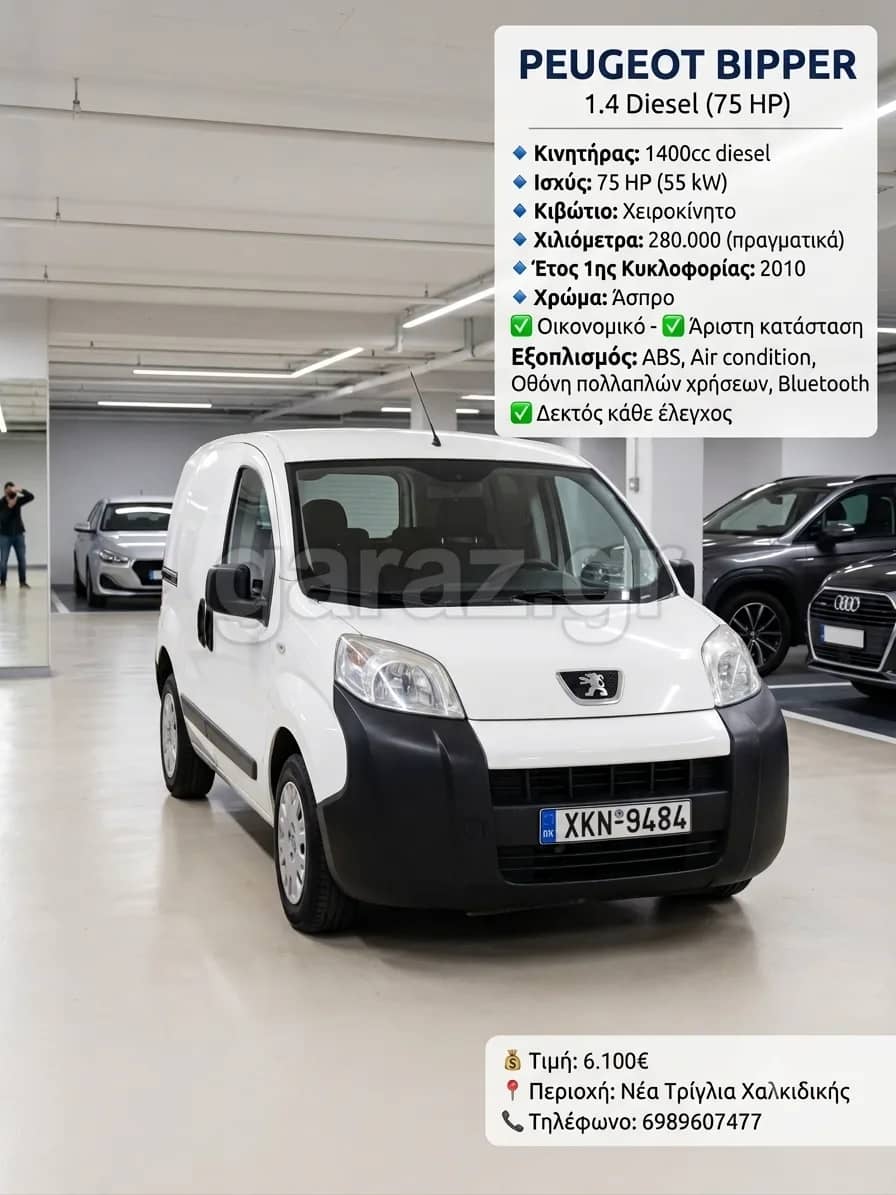Peugeot Bipper 1400 diesel — 1/8